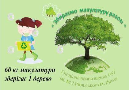 Макулатура збираємо уничтожение архивация в мытищах